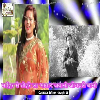 Naehar Se Tohre La Bhatar Jawani Joganwale Bani - Sachin Kumar album cover 
