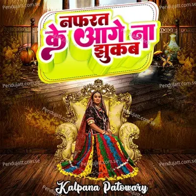 Nafrat Ke Age Na Jhukab - Kalpana Patowary album cover 