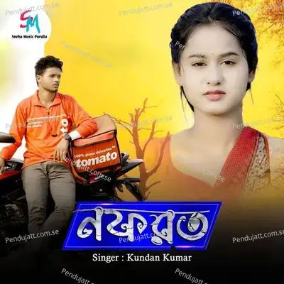 Nafrat - Kundan Kumar album cover 