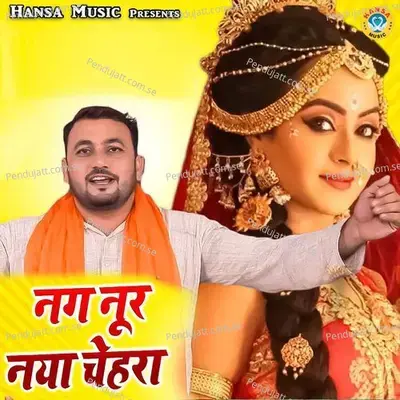 Nag Noor Naya Chehra - Amit Choudhary album cover 