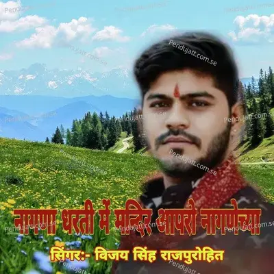 Nagana Dharti Me Mandir Aapro Naganechya - Vijay Singh Rajpurohit album cover 