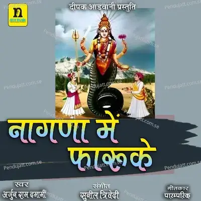 Nagana Main Faruke - Arjun Ram Damami album cover 