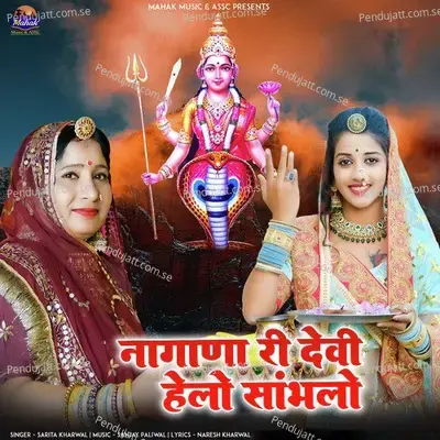 Nagana Ri Devi Helo Sambhlo - Sarita Kharwal album cover 