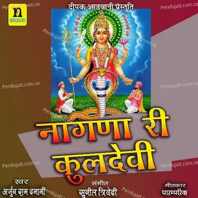 Nagana Ri Kuldevi - Arjun Ram Damami album cover 