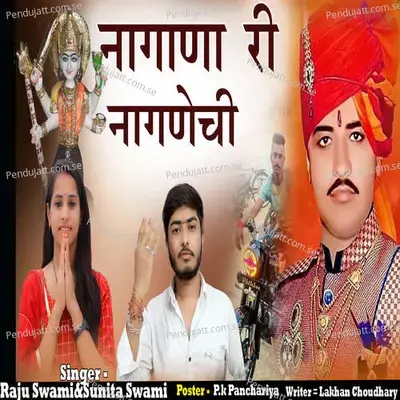 Nagana Ri Naganechi - Swami Studio