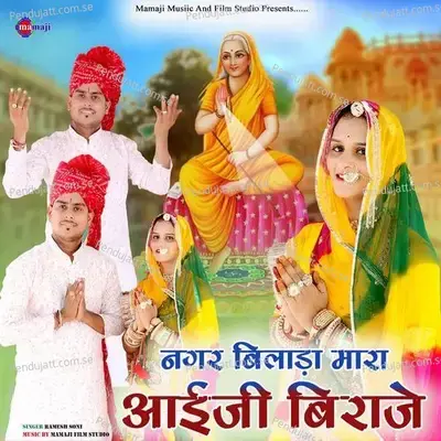 Nagar Bilaada Mara I Ji Biraaje - Ramesh Soni album cover 