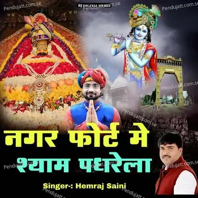 Nagar Fort Me Shyam Padharela - Hemraj Saini