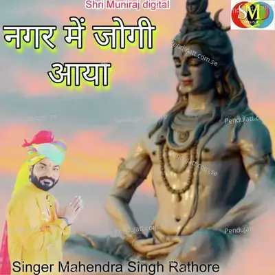 Nagar M Jogi Aaya - Mahendra Singh Rathore album cover 