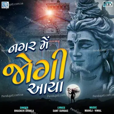 Nagar Me Jogi Aaya - Bhasker Shukla album cover 