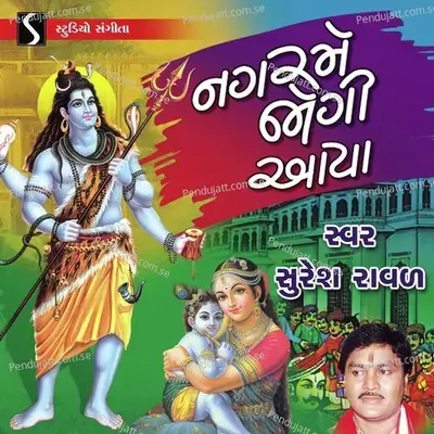 Nagar Me Jogi Aaya - Suresh Raval cover album