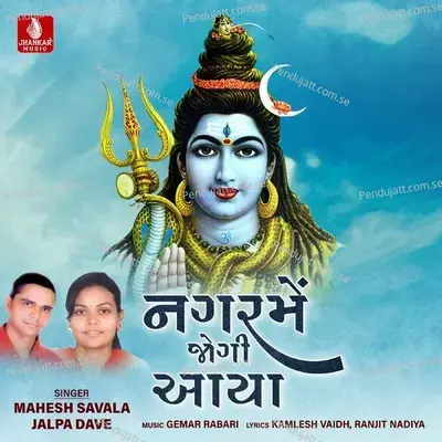 Nagar Mein Jogi Aaya - Mahesh Savala