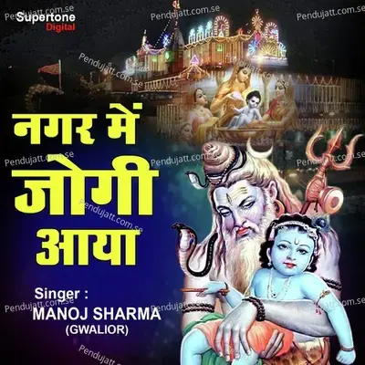 Nagar Mein Jogi Aaya - Manoj Sharma Gwalior album cover 