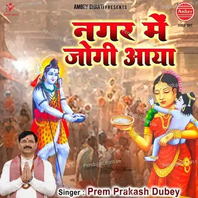 Nagar Mein Jogi Aaya - Prem Prakash Dubey