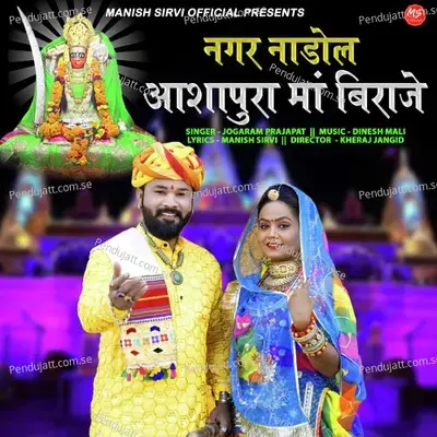 Nagar Nadol Ashapura Maa Biraje - JOGARAM PRAJAPAT album cover 