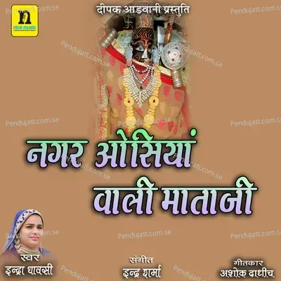 Nagar Osiya Wali Mataji - Indra Dhavsi album cover 
