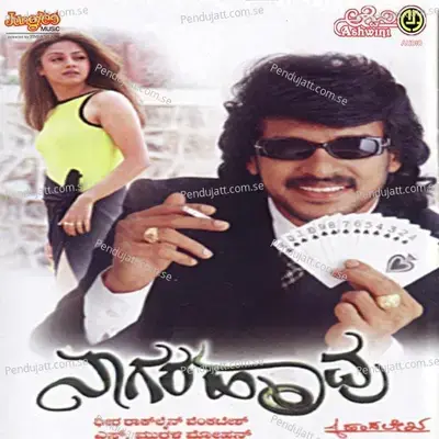 Nagara Havu - Hamsalekha cover album
