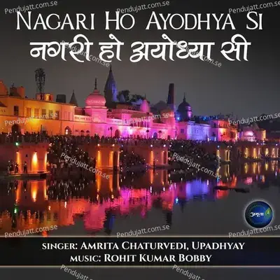 Nagari Ho Ayodhya Si - Upadhyay album cover 