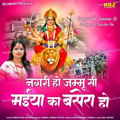 Nagari Ho Jammu Si Maiya Ka Basera Ho - SWASTIKA MISHRA album cover 