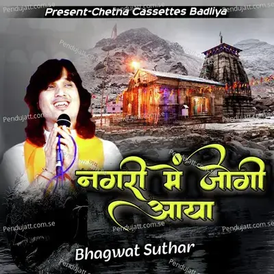 Nagari Me Jogi Aaya - Bhagwat Suthar album cover 