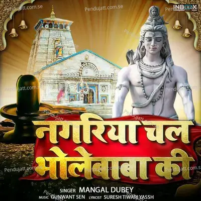 Nagariya Chal Bholebaba Ki - Mangal Dubey album cover 