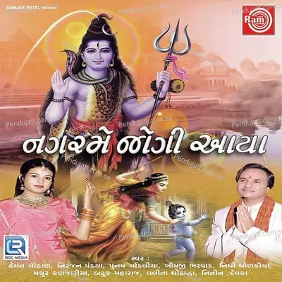 Bholanath Vela Aavo - Hemant Chauhan album cover 