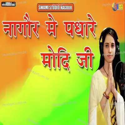 Nagaur Me Padhare Modi Ji - Sunita Swami album cover 