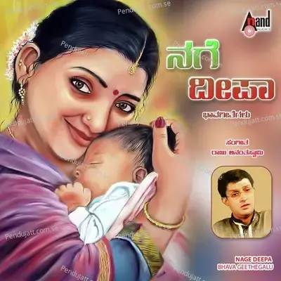 Amma Emba Maathi Gintha - B. Jayashree album cover 