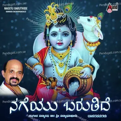 Madhukara Vruthi - Vidyabhushana album cover 