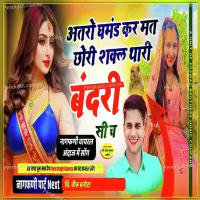 Nagfani Song Part 3 Atro Ghamand Kare Mat Chhori Shakl Thari Bandari Si Chh - Veersingh Banota