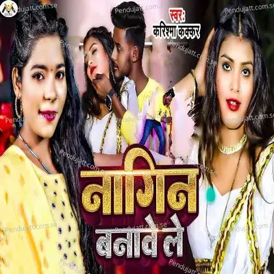 Nagin Banawe Le - Karishma Kakkar