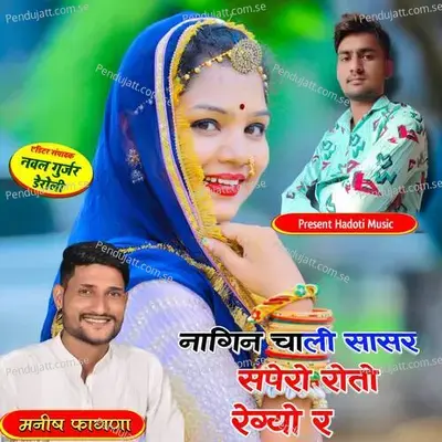 Nagin Chali Sasr Sapero Roto Regyo R - Naval Gujjar