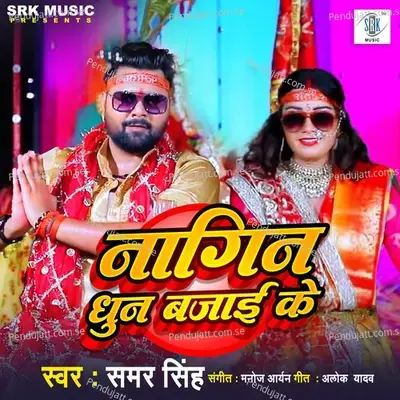 Nagin Dhun Bajai Ke - Samar Singh album cover 
