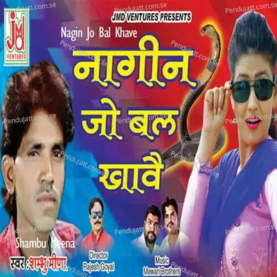 Nagin Jo Bal Khave - Shambu Meena album cover 