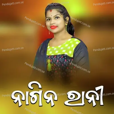 Nagin Rani - Arti Kumbhar album cover 