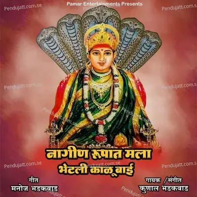 Nagin Rupat Mala Bhetali Kalubai - Kunal Bhadakwad album cover 