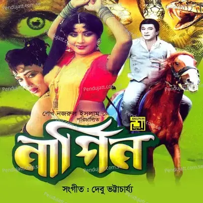 Chompa Duli Naam Amader - Sabina Yasmin album cover 