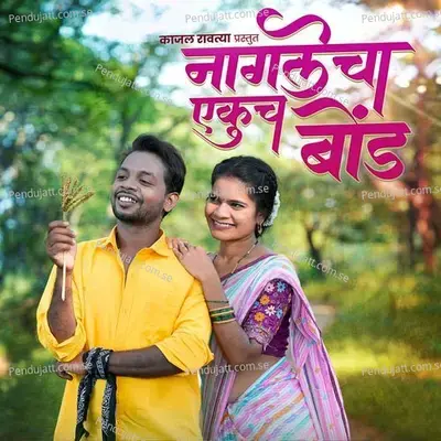 Naglecha Ekuch Bond - Kajal Ravtya album cover 