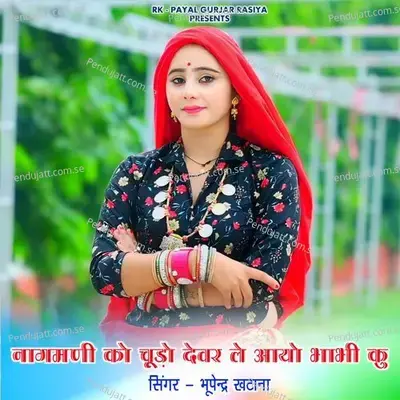 Nagmani Ko Chudo Devar Le Aayo Bhabhi Ku - Bhupendra Khatana album cover 