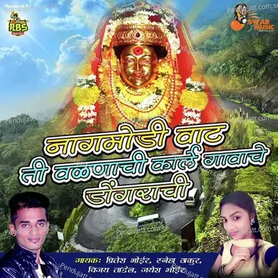 Aai Mauli Mauli - Ravi Bhagat album cover 