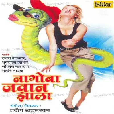 Nagoba Jawan Jhala - Pradeep Khadtarkar