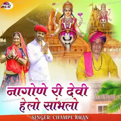 Nagone Ri Devi Helo Sambhlo - Champe Khan album cover