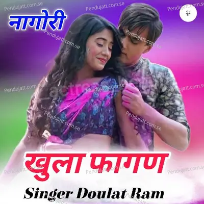 Nagori Khula Fagan - Doulat Ram album cover 