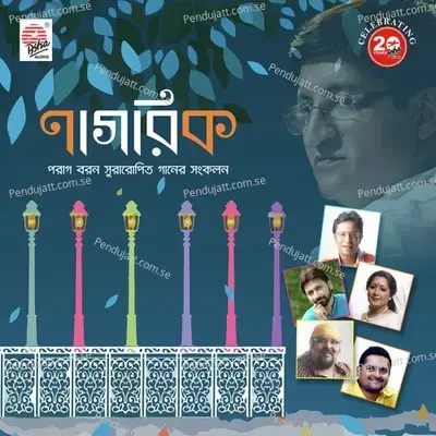 Ak Cup Chaa - Upal Sengupta album cover 