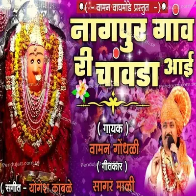 Nagpur Gav Ri Chawda Aai - Vaman Gondhali album cover 