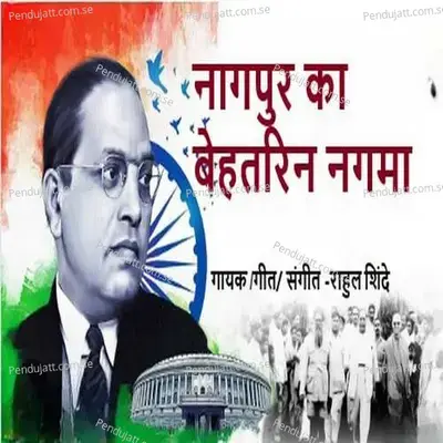 Nagpur Ka Behtarin Nagma - Rahul Shinde album cover 