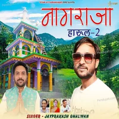 Nagraja - Jayprakash Ghalwan album cover 