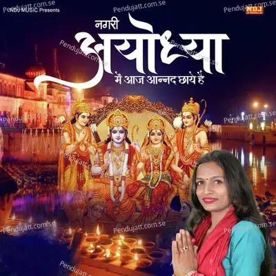 Nagri Ayodhya Me Aaj Aanad Chhaye Hai - Miss Teena album cover 