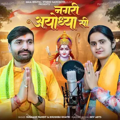 Nagri Ayodhya See - Subhash Pandit album cover 