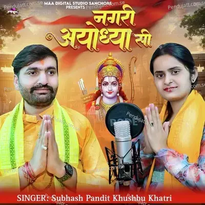 Nagri Ayodhya Si - Subhash Pandit album cover 