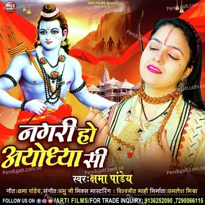 Nagri Ho Ayodhya Si - Kshama Pandey album cover 